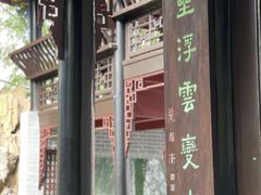 -望江楼公园