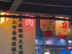 -山悦里 山野·鲜火锅(罗斯福广场店)