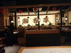 -臻湘·精致湖南菜·零预制
