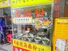 -富辉粉店·海南咖喱饭