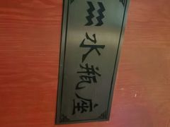 -930私房菜(欧阳路店)