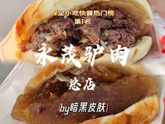 -永茂驴肉(莲池南大街总店)
