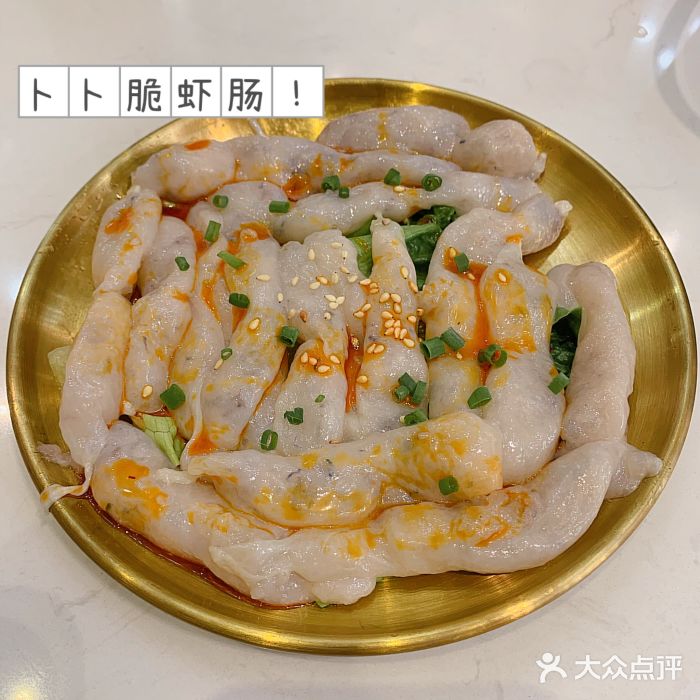 八乔煎肉馆·丹东特色煎锅(梅林店)脆卜卜虾肠图片