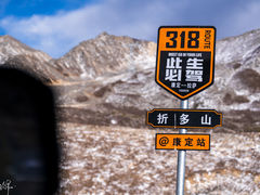 -折多山
