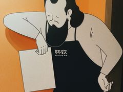 -杯欢制茶(三里屯店)