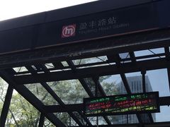 -盈丰路(地铁站)