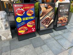 -本色.小马哥烧烤(无锡九里仓店)