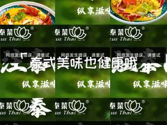 -荷花泰菜(东方新天地店)