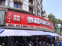 -张公桥美食街