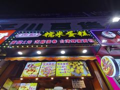 门面-朱記糯米蛋糕(千川百货店)