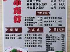 菜单-堕落小龙虾(融创城店)