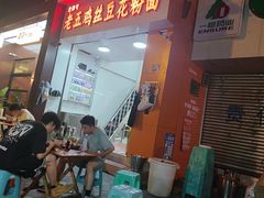 -老五鸡丝豆花面粉(瑞金北路68号院店)