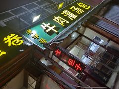 门面-金城包子牛肉灌汤包(台东四路店)