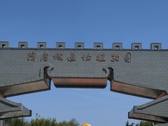 -洛阳市隋唐城遗址植物园