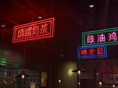 -德宏记·茶餐厅(新辰里学清路店)