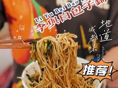 -李与白包子铺(桐梓林店)