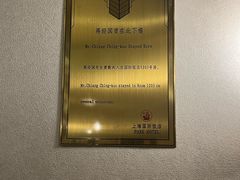 -上海国际饭店