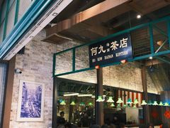-何九海南茶店(鬼仔巷店)