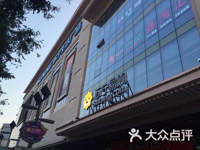 苏宁生活广场图片 第9张