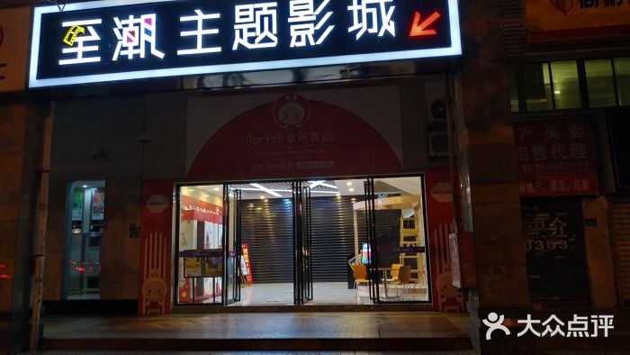 至潮影城(厦禾路美仁广场店)门面图片