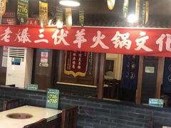 -京门老爆三(回龙观店)