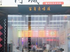 -阿城海鲜捞化(上下杭店)