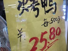 -上海枇杷烤鸭(城乡贸易中心店)
