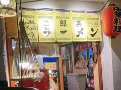 -拉面莊夢語＆中华料理八椿