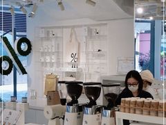 -% Arabica阿拉比卡咖啡(前滩太古里店)