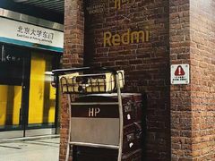 -北京大学东门(地铁站)