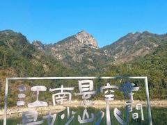 -大慈岩风景区