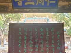 -窦大夫祠