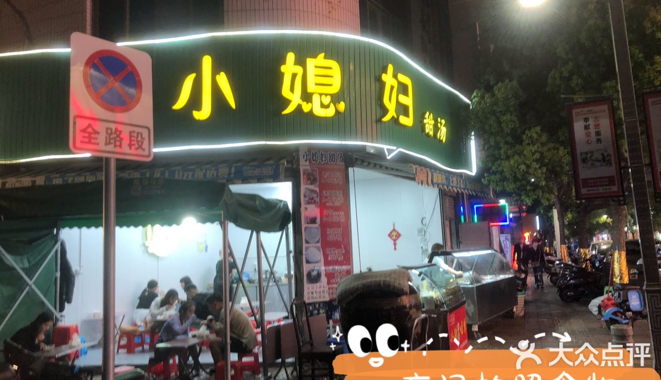 东山半日游