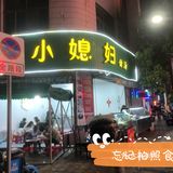 东山半日游