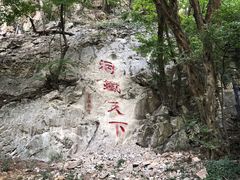 -皇藏峪国家森林公园