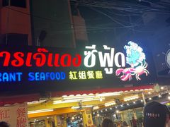 -J Daeng Seafood