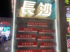 -黄兴南路步行商业街