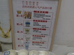 菜单-白色日记·手作酸奶(麦凯乐店)