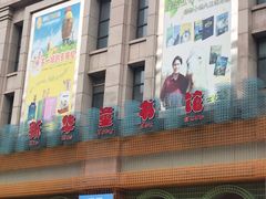 -新华书店(学府大道店)