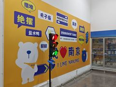 -麦德龙(雨花店)