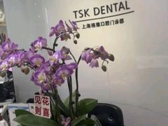 -TSK齿科德申会口腔门诊·联洋诊所