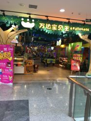 -万达宝贝王(长春红旗街店)