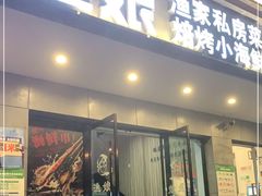 门面-渔娘渔家丹东海鲜(东直门店)