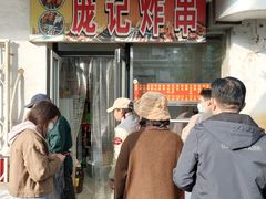 -庞记炸串