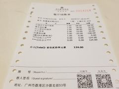账单-广东胜利宾馆西关粤中餐厅