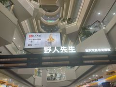 -野人先生Gelato(上海长宁龙之梦店)