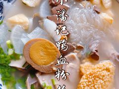 -小潘记鸭血粉丝汤