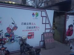 -张家油条