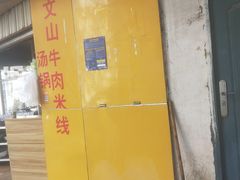 门面-文山荷鲜居(翠湖店)