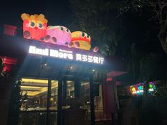 -莫多多餐厅